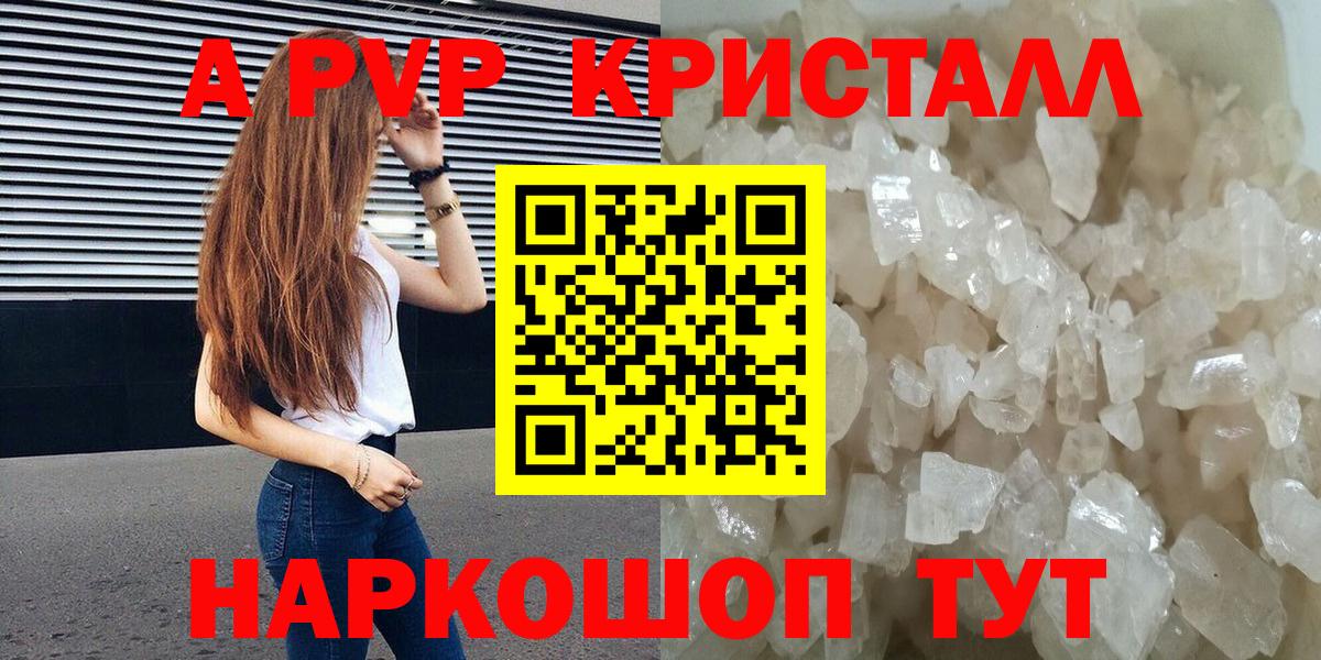 Альфа ПВП мука Звенигород