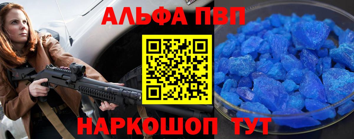 A-PVP Crystall Звенигород