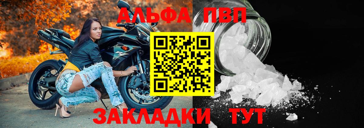 Alpha-PVP Crystall  закладка  Вход с VPN  Альфа ПВП  Звенигород  Alfa_PVP кристаллы 