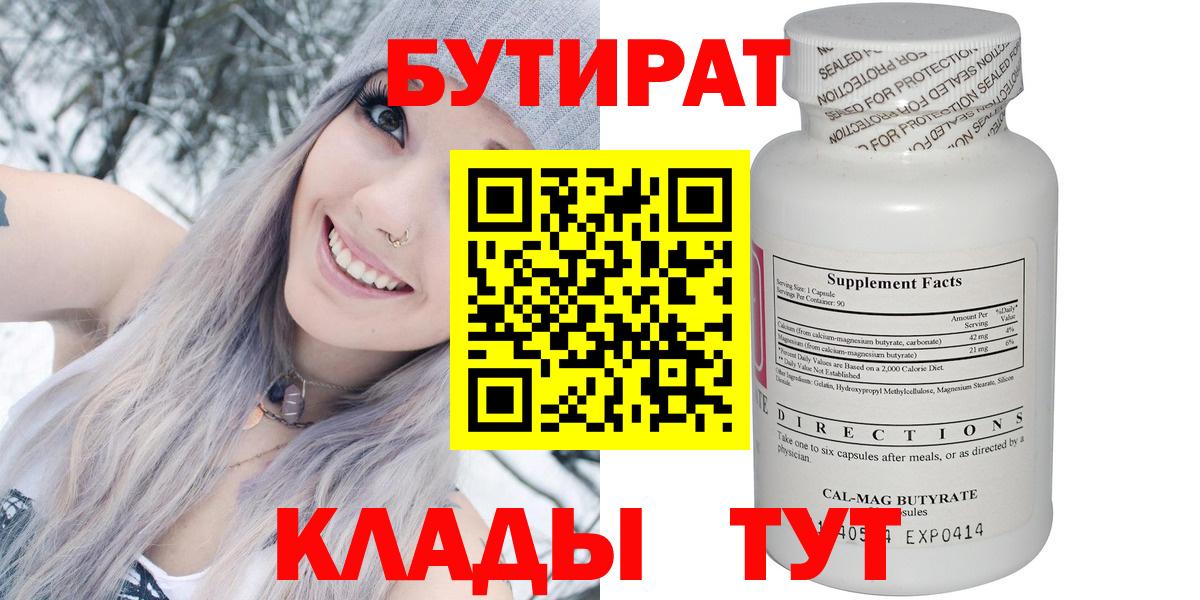 Звенигород  БУТИРАТ оксана  Вход с VPN 