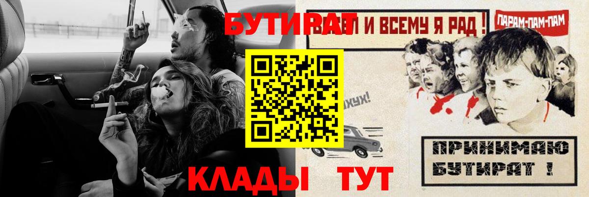 БУТИРАТ BDO Звенигород