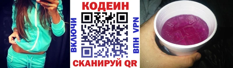 Codein напиток Lean (лин)  Звенигород 