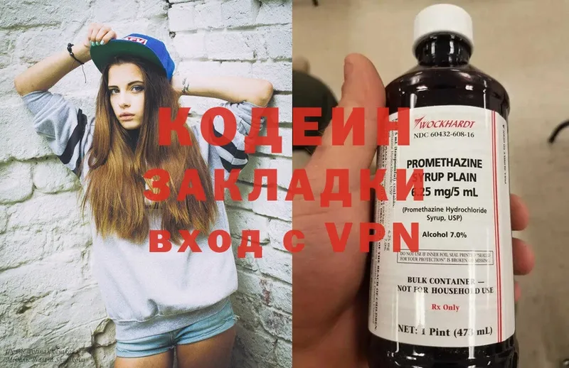 Кодеиновый сироп Lean Purple Drank  хочу   ОМГ ОМГ рабочий сайт  площадка клад  Звенигород 