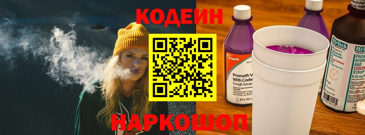 Кодеиновый сироп Lean напиток Lean (лин) Звенигород