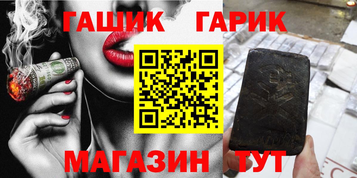 ГАШ убойный  ГАШИШ убойный  Вход с VPN  Звенигород 