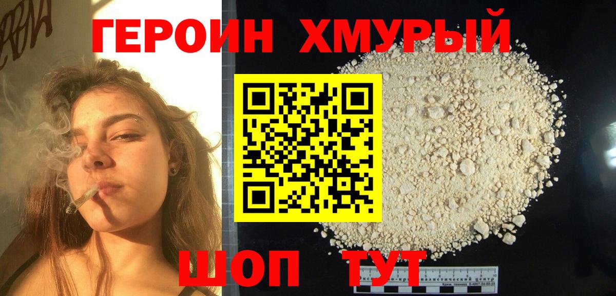 Героин Афган Звенигород