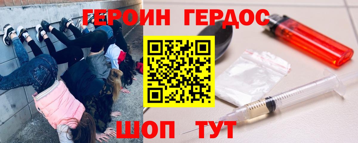 ГЕРОИН  Героин гречка  Вход с VPN  Звенигород 