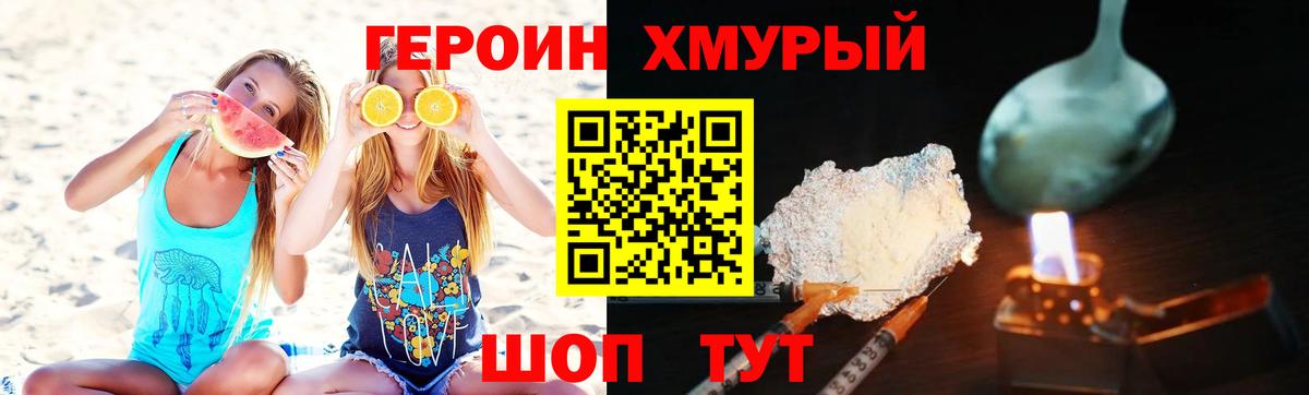 Героин VHQ  Звенигород 