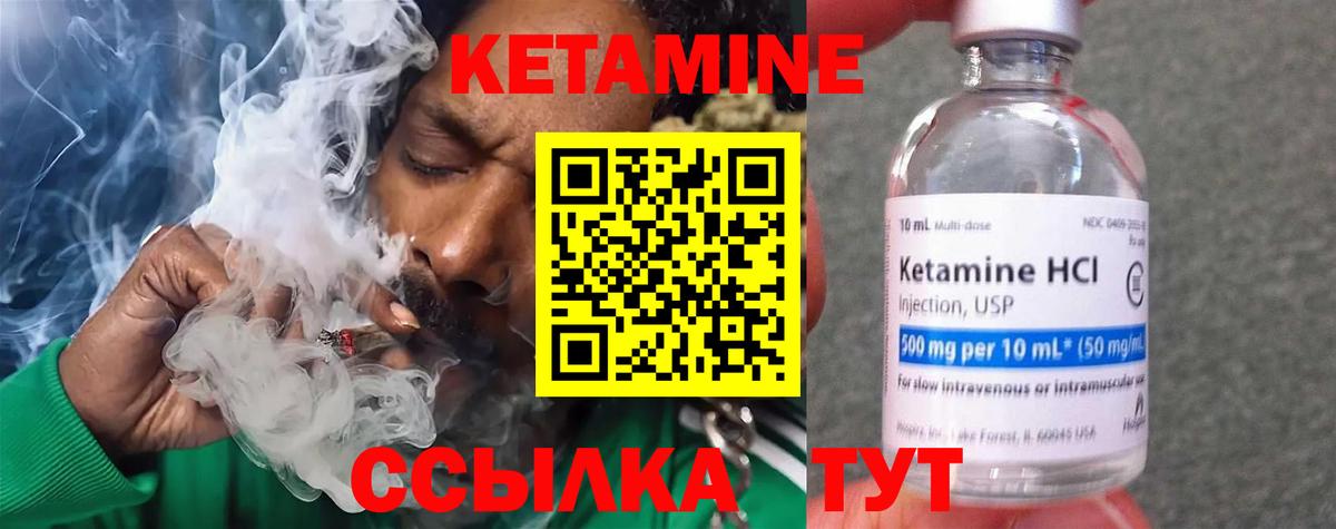 КЕТАМИН VHQ Звенигород