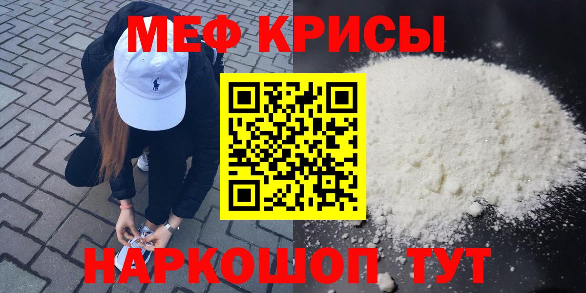 Звенигород  Мефедрон  Меф  Мефедрон mephedrone  Вход с VPN 