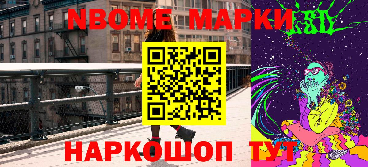 Марки NBOMe 1,8мг Звенигород