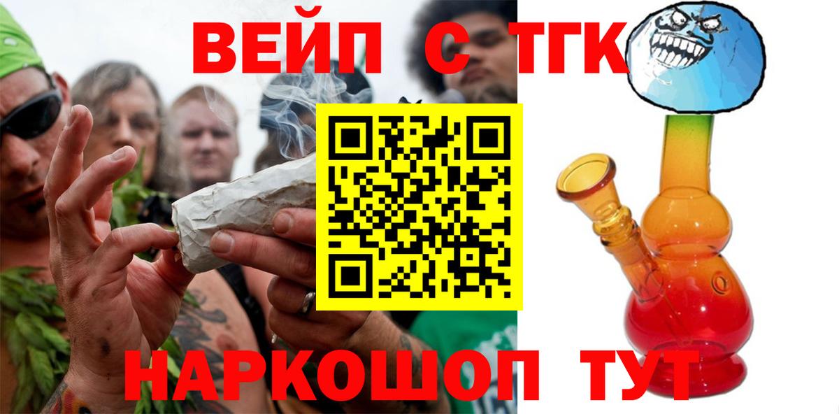 ТГК жижа Звенигород